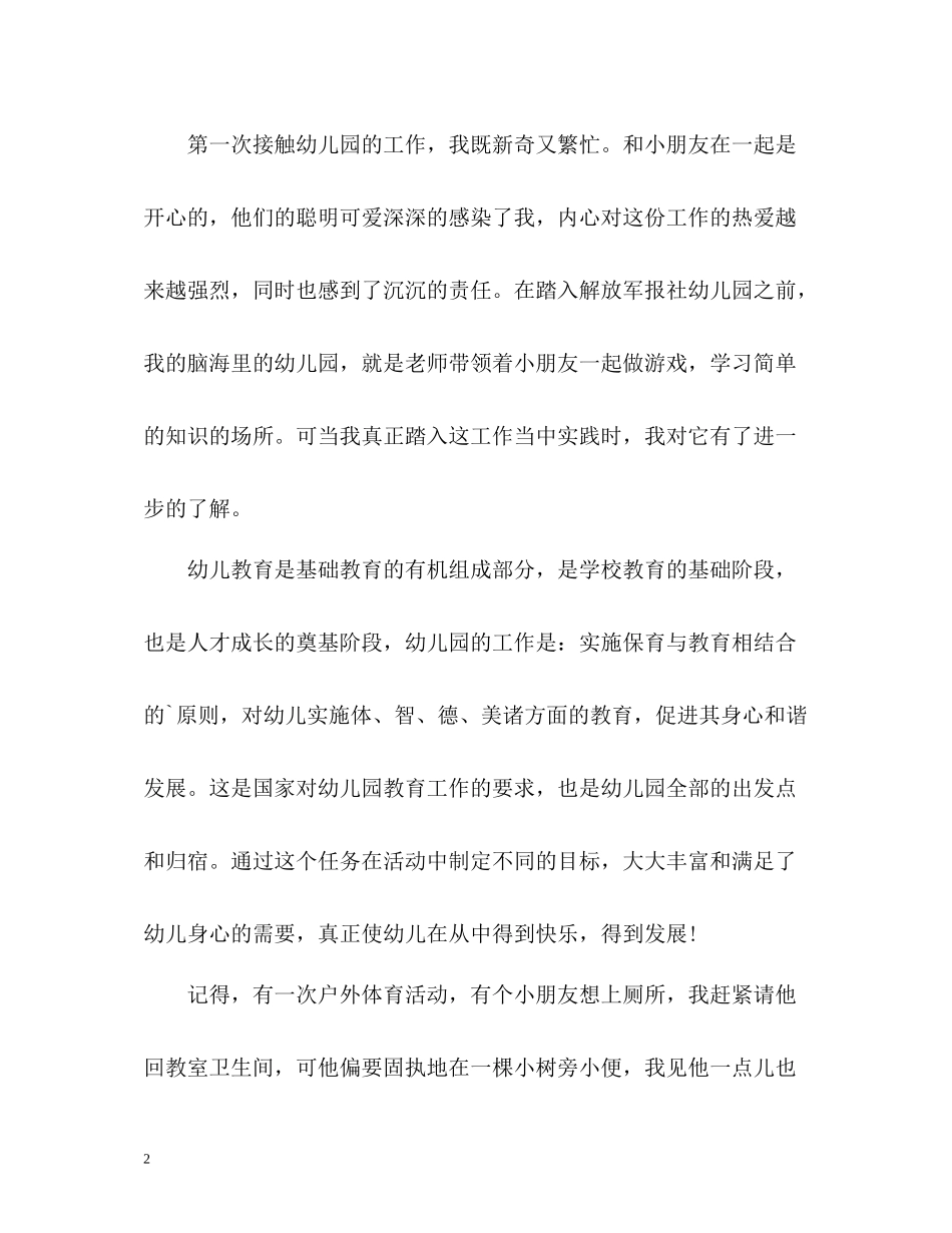 学前教育实习自我总结_第2页