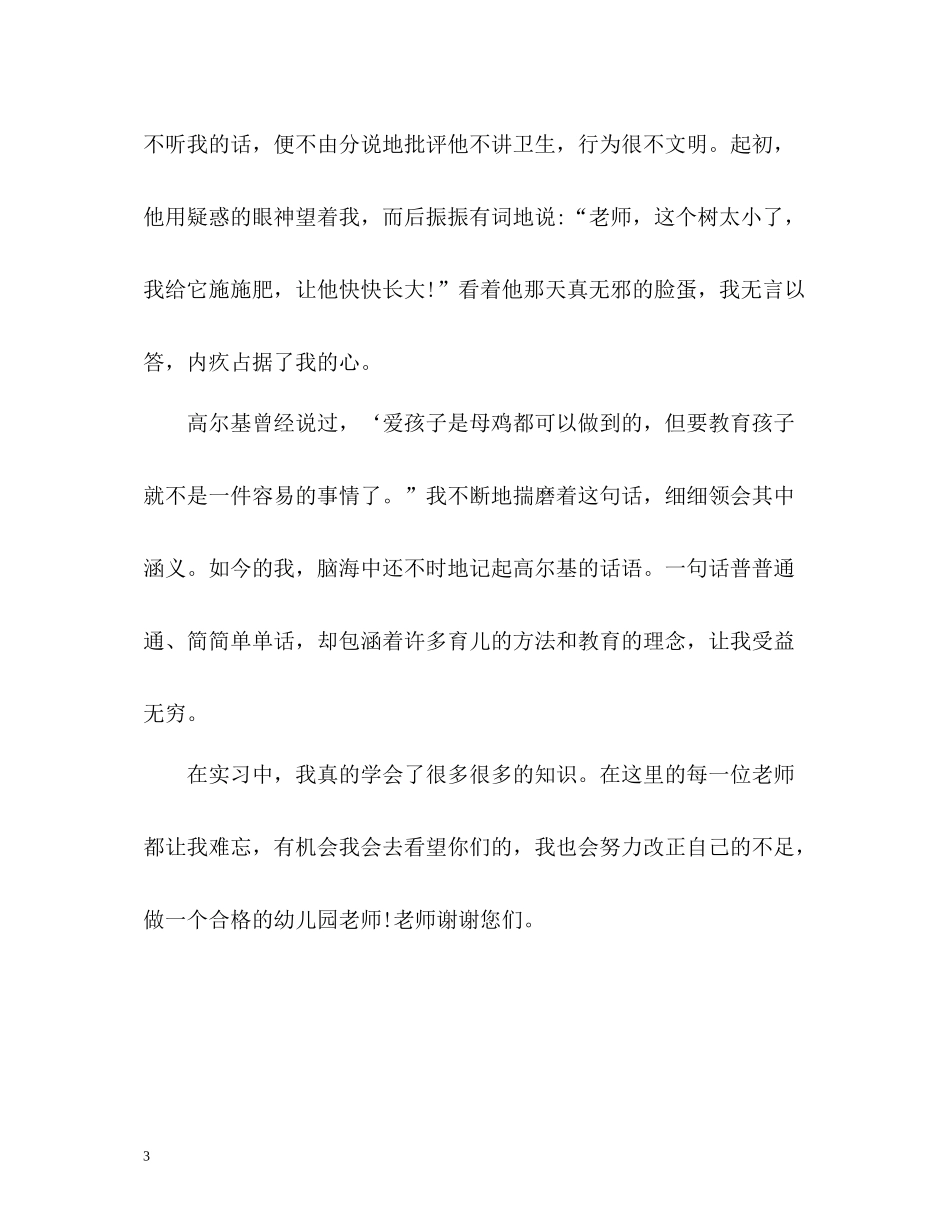 学前教育实习自我总结_第3页