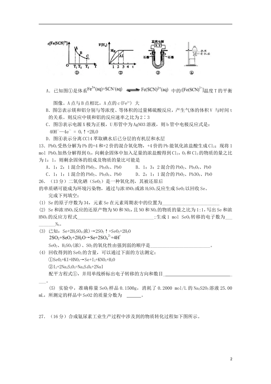 重庆市巴蜀中学2016届高三化学上学期10月月考试题_第2页