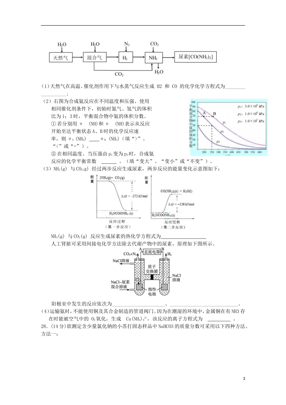 重庆市巴蜀中学2016届高三化学上学期10月月考试题_第3页