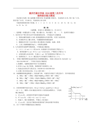 重庆市巴蜀中学2016届高三化学上学期10月月考试题