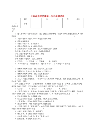 重庆市云阳盛堡初级中学2015_2016学年七年级政治上学期第一次月考试题新人教版