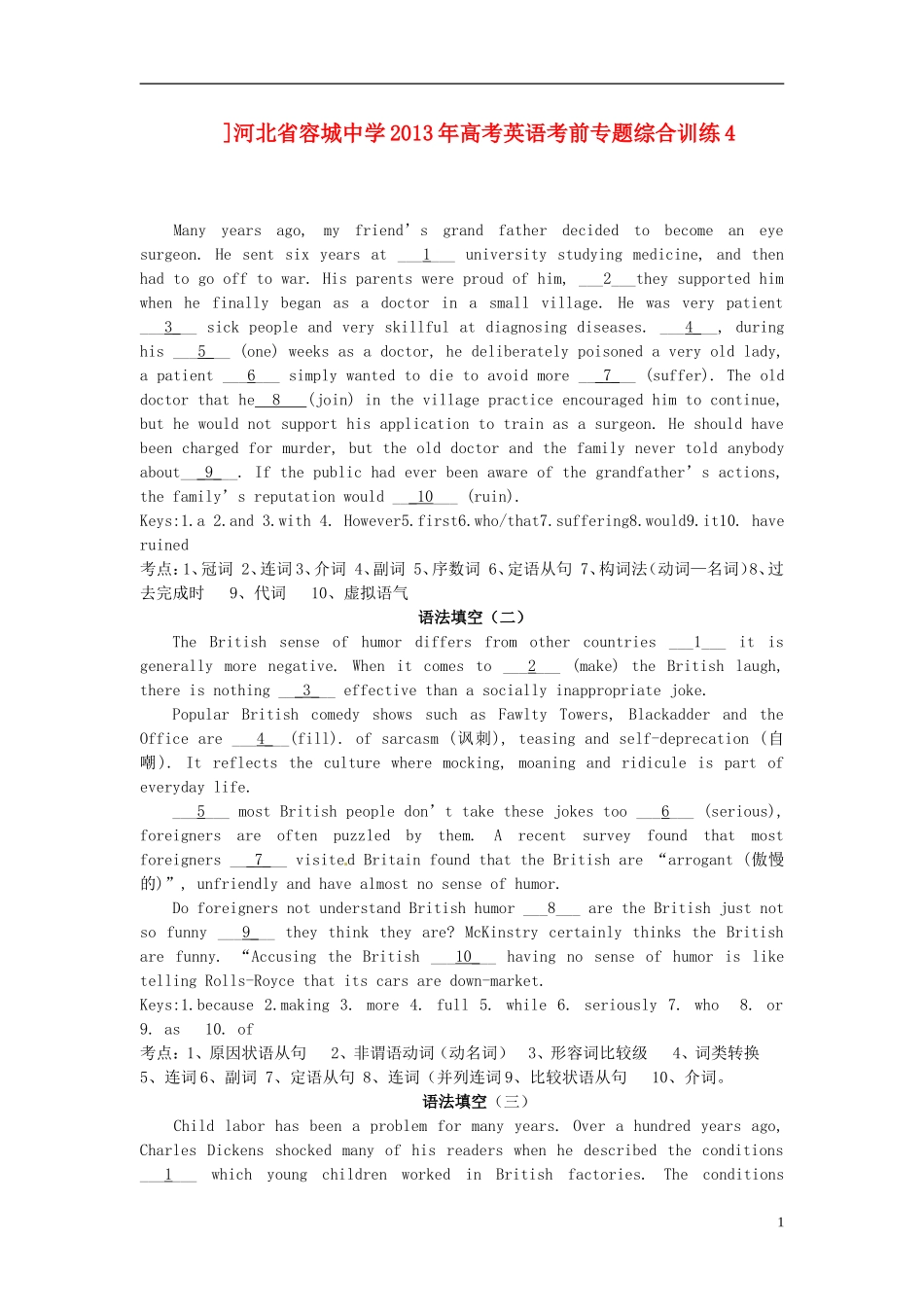 河北省容城中学2013年高考英语 考前专题综合训练4_第1页