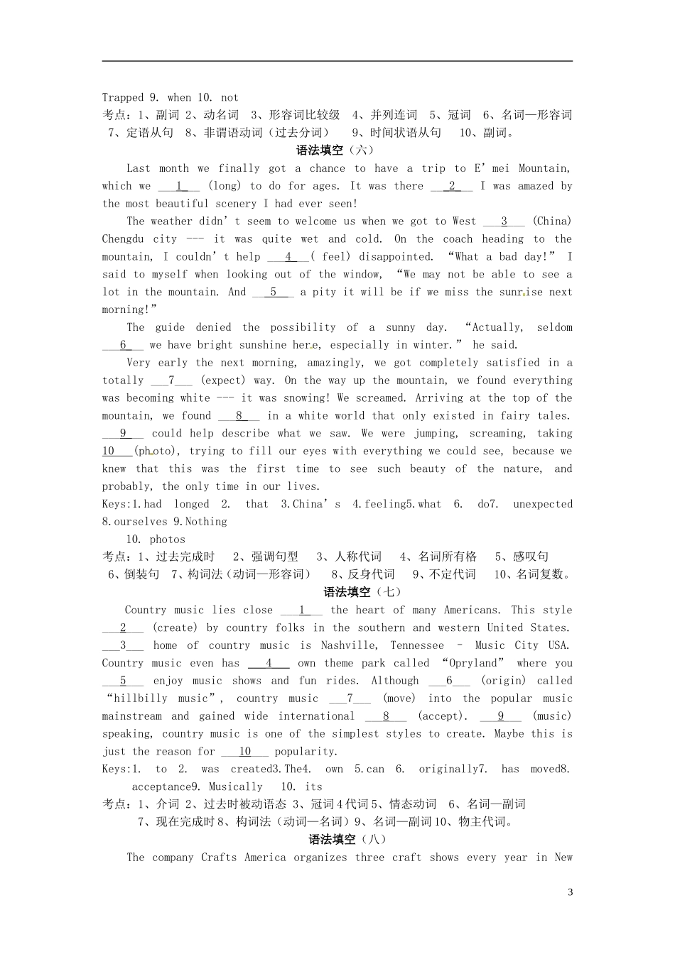 河北省容城中学2013年高考英语 考前专题综合训练4_第3页