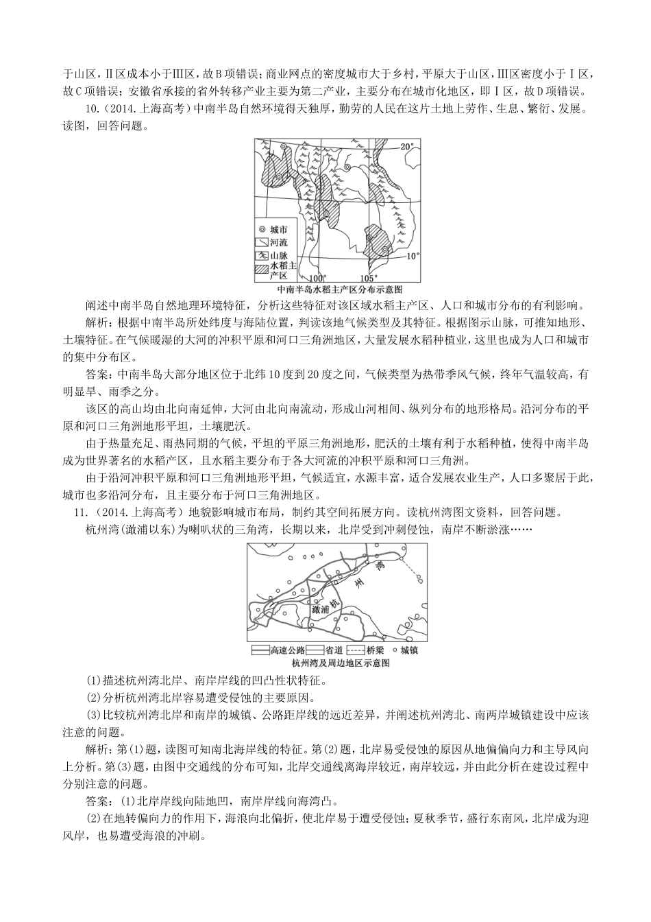 2016高考地理第一轮总复习真题备选题库第十二章地理环境与区域发展_第3页
