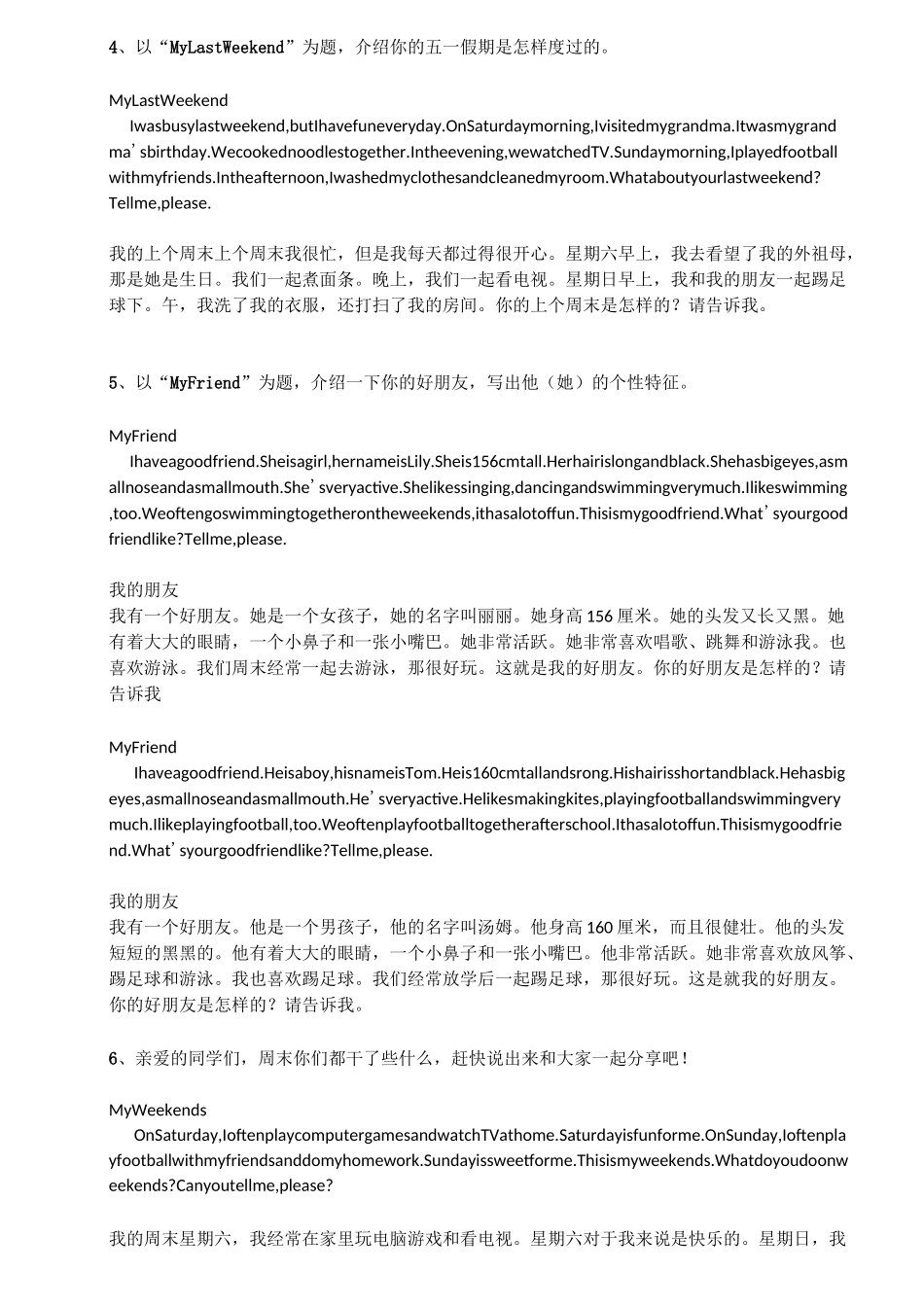 小学英语优秀作文范例(20篇)_第2页