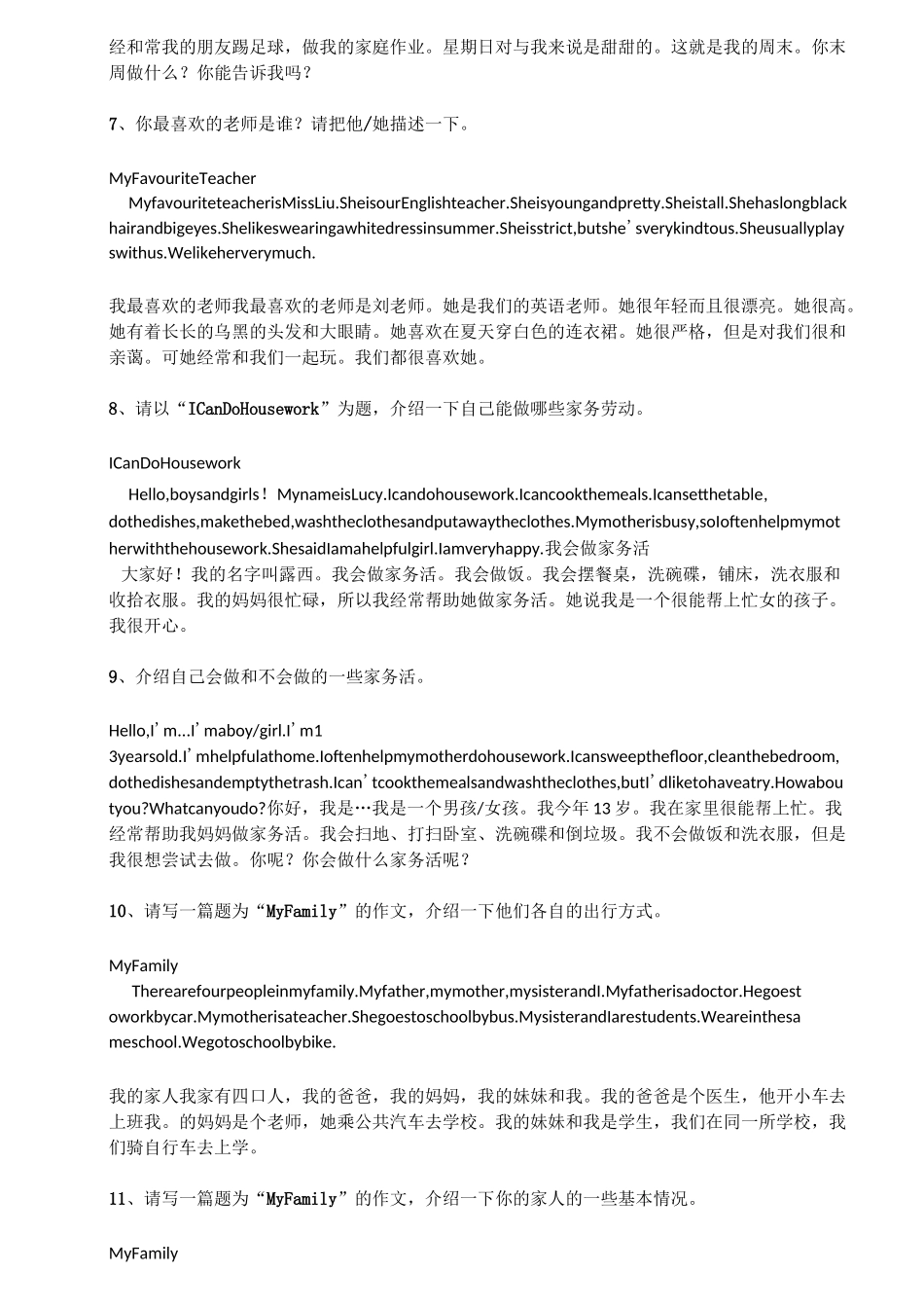 小学英语优秀作文范例(20篇)_第3页