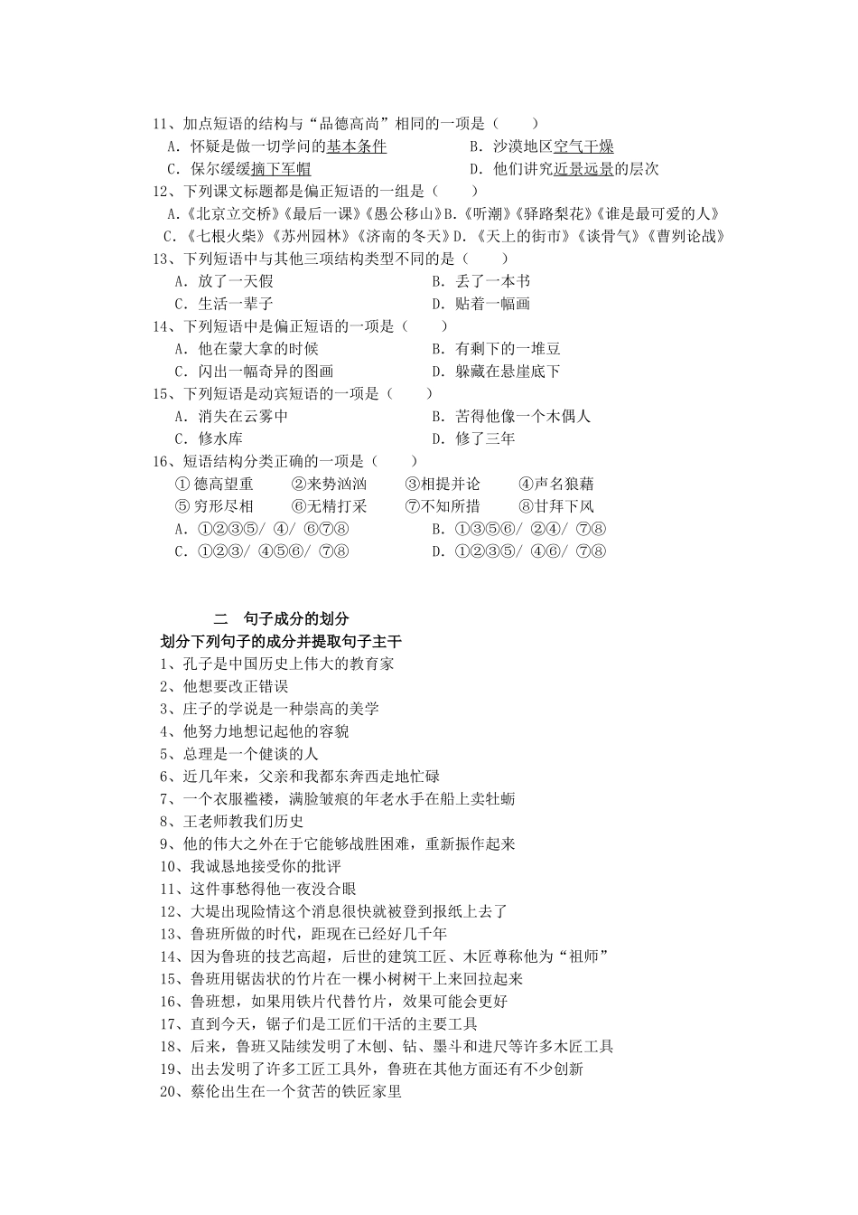 黑龙江省大庆市育才中学高中语文初高中衔接语文训练题_第2页