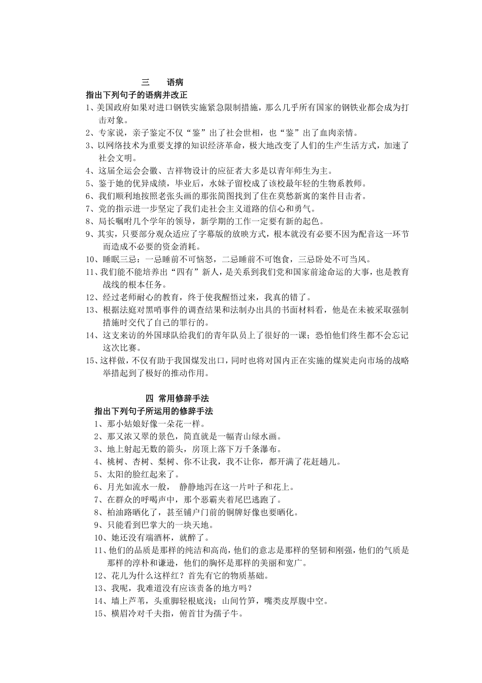 黑龙江省大庆市育才中学高中语文初高中衔接语文训练题_第3页