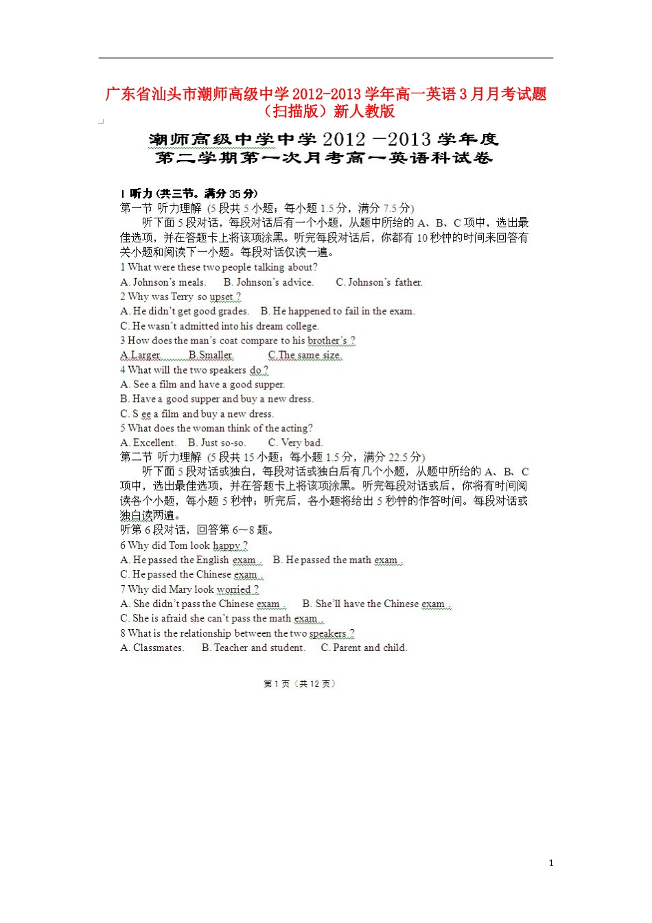 广东省汕头市2012-2013学年高一英语3月月考试题（扫描版）新人教版_第1页