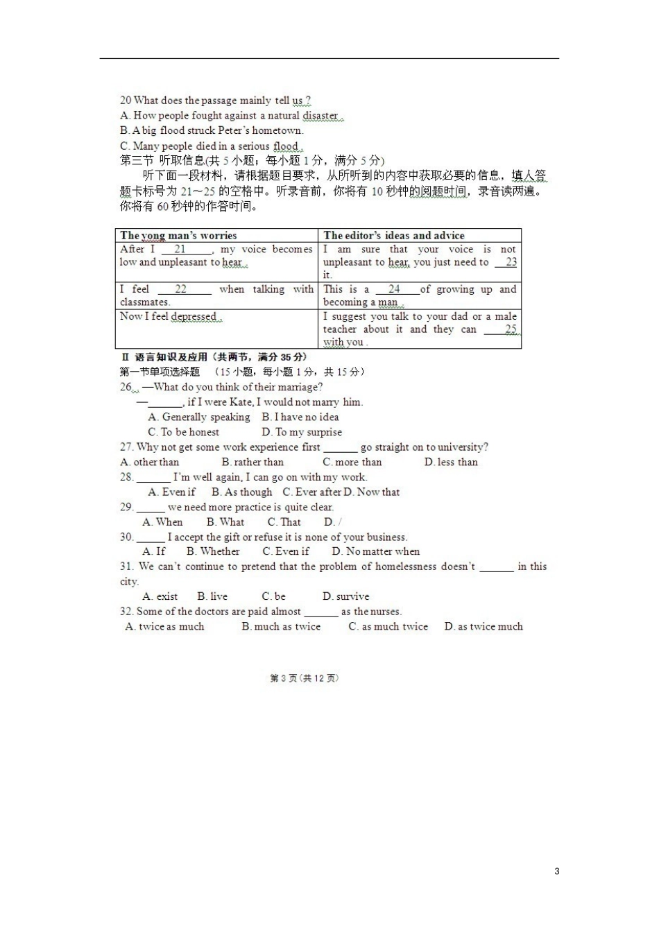 广东省汕头市2012-2013学年高一英语3月月考试题（扫描版）新人教版_第3页