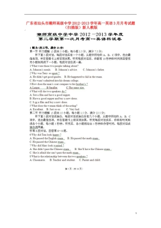 广东省汕头市2012-2013学年高一英语3月月考试题（扫描版）新人教版
