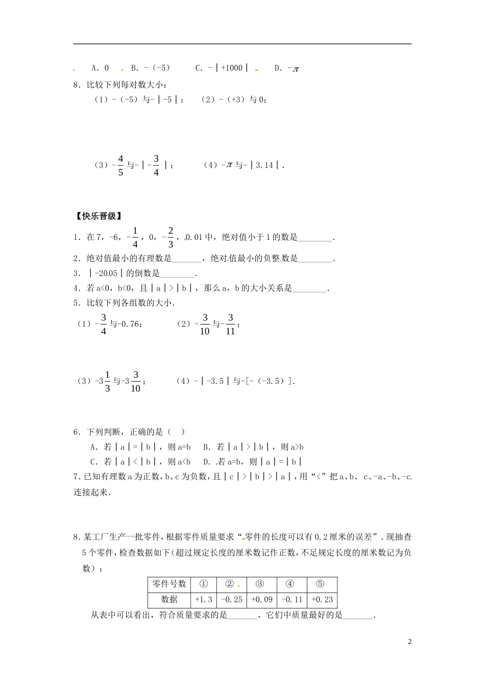 浙江省婺城区汤溪镇第二中学七年级数学上册1.4有理数的大小比较学案无答案新版浙教版_第2页