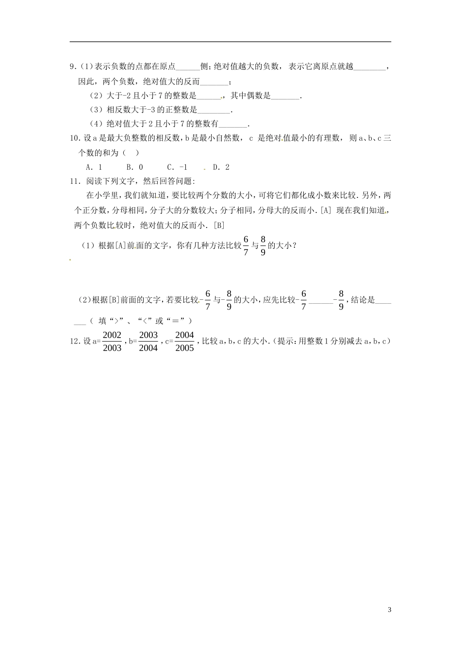 浙江省婺城区汤溪镇第二中学七年级数学上册1.4有理数的大小比较学案无答案新版浙教版_第3页