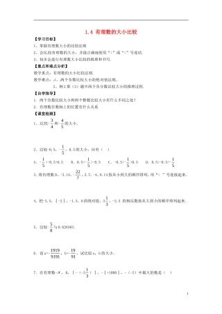 浙江省婺城区汤溪镇第二中学七年级数学上册1.4有理数的大小比较学案无答案新版浙教版