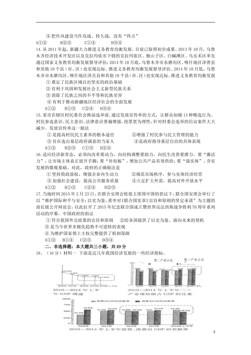 湖南省桃江县第一中学2016届高三政治上学期第一次月考试题_第3页
