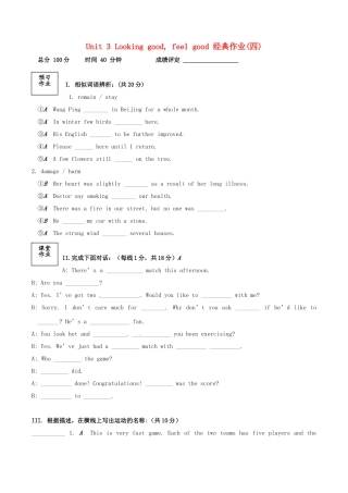 2015年秋高中英语Unit3Lookinggoodfeelgood4经典作业牛津译林版必修1