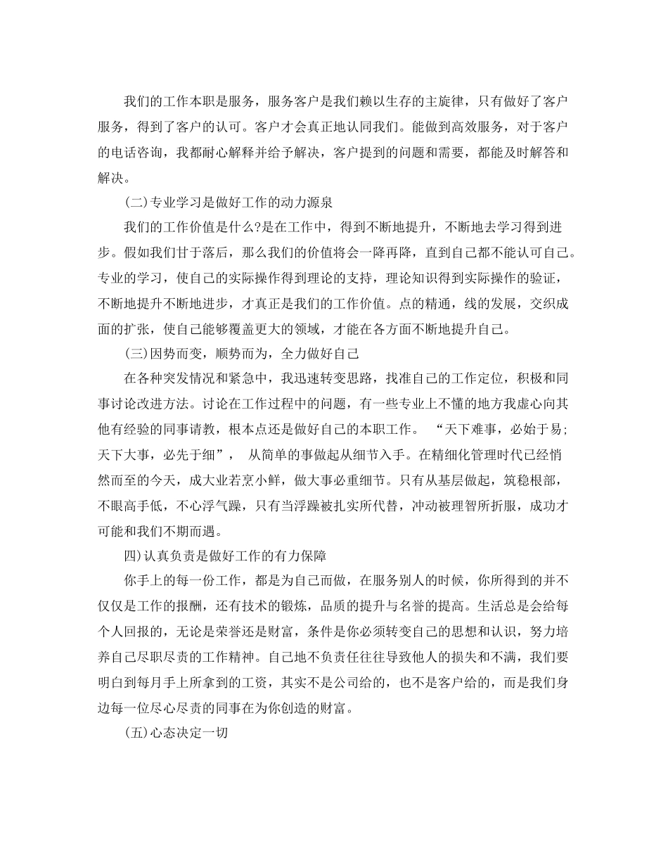 猎头顾问个人年终总结_第2页