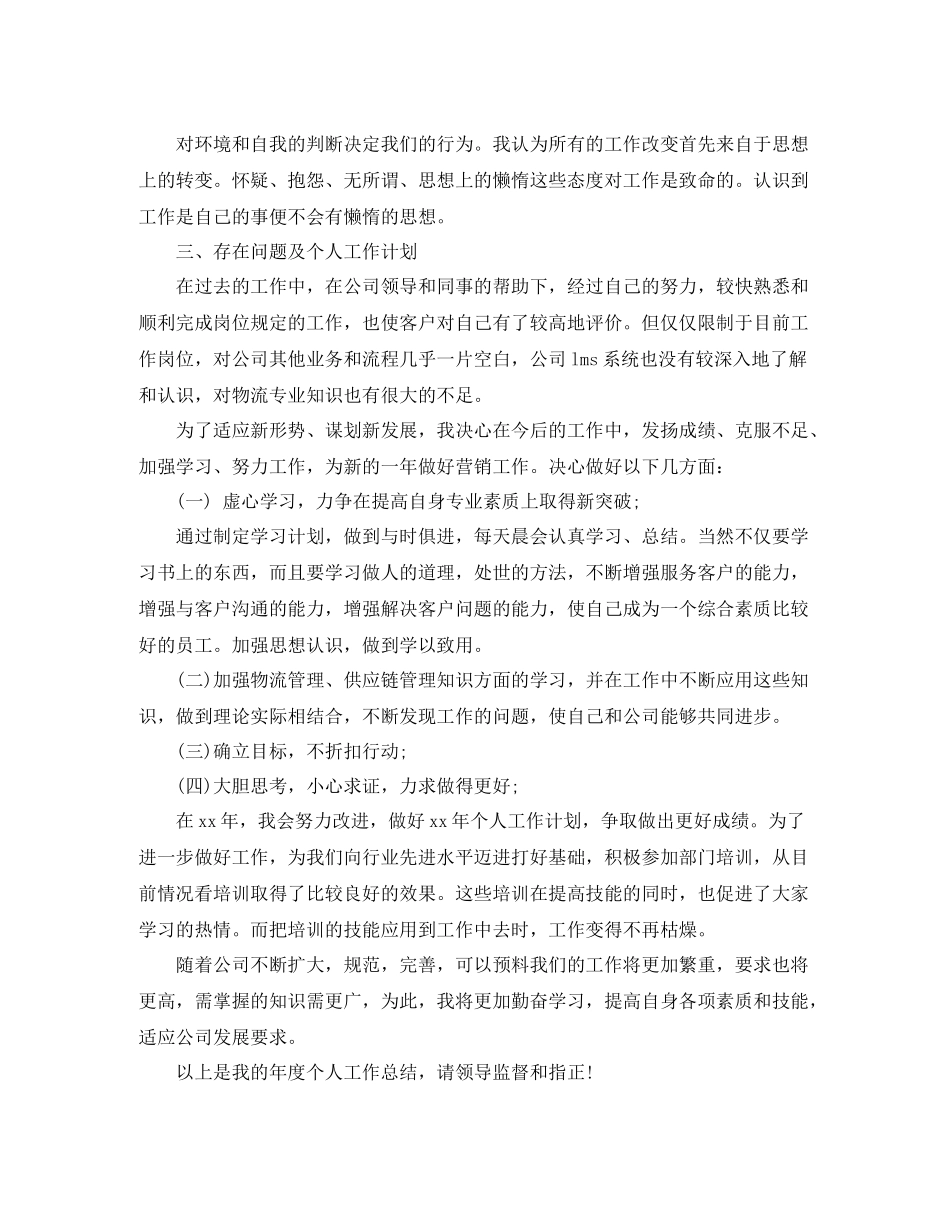 猎头顾问个人年终总结_第3页