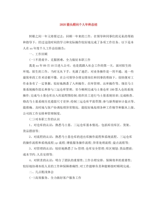 猎头顾问个人年终总结