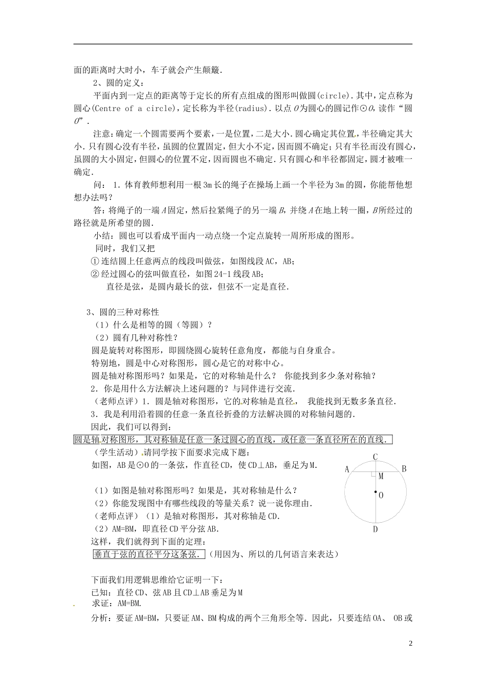 2013年九年级数学下册 课题 3.1-3.1.1 圆的对称性（第一课时）教案 湘教版_第2页