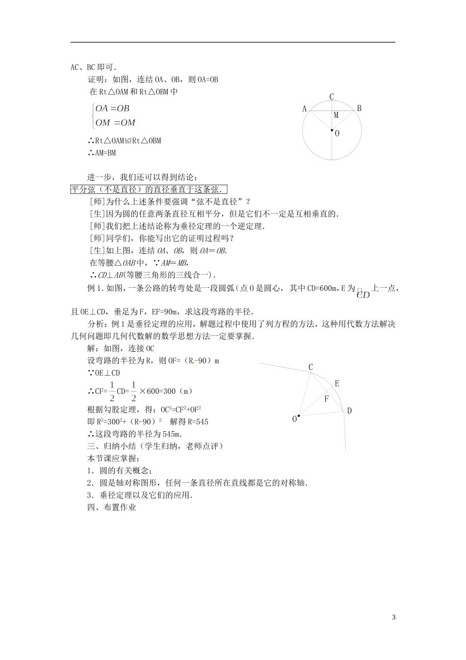 2013年九年级数学下册 课题 3.1-3.1.1 圆的对称性（第一课时）教案 湘教版_第3页
