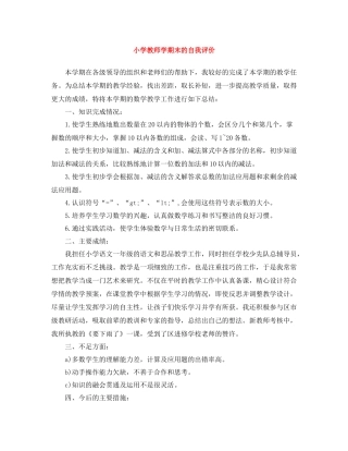 小学教师学期末的自我评价