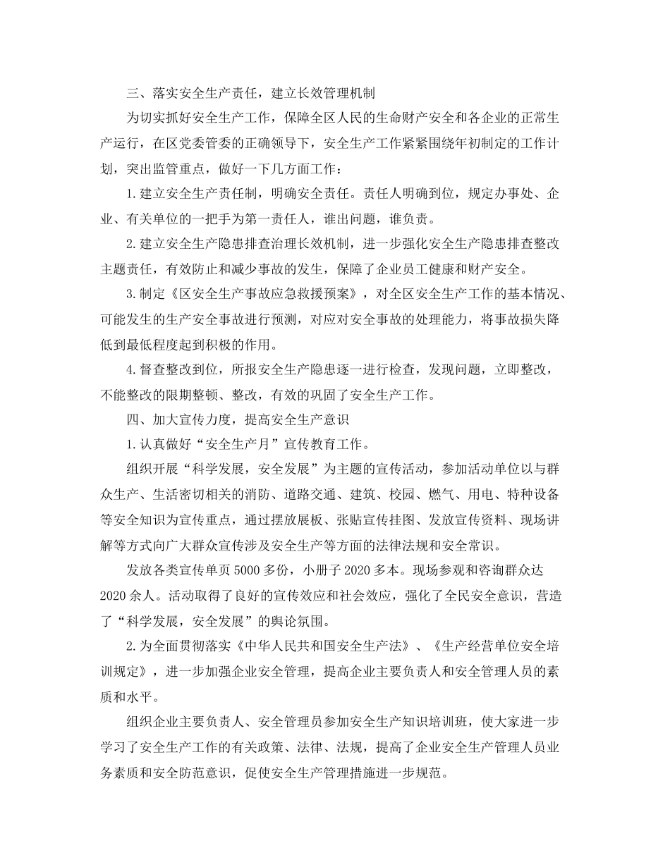 燃气安全生产活动月末工作总结报告_第2页