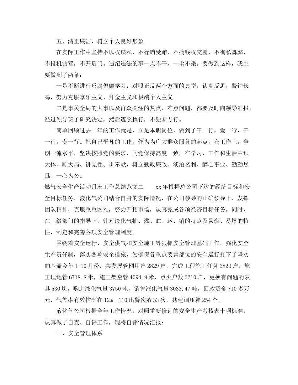燃气安全生产活动月末工作总结报告_第3页