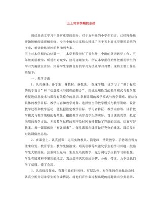 五上对本学期的总结
