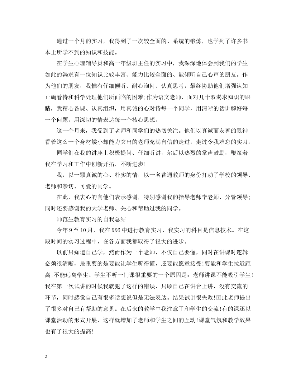 师范生教育实习的自我总结_第2页