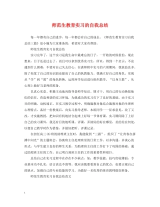 师范生教育实习的自我总结