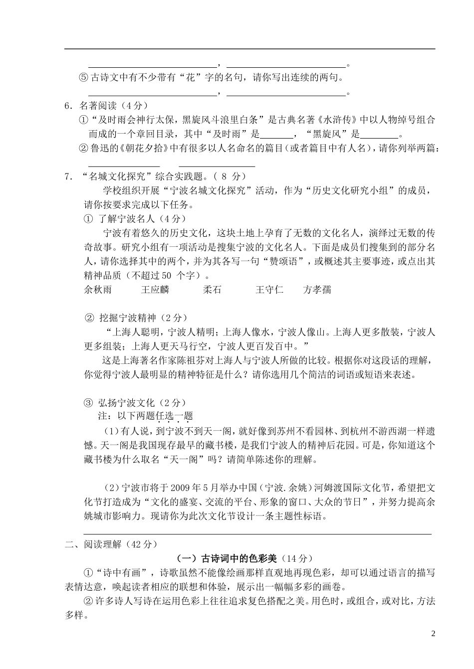 浙江省宁波市2012学年度九年级语文第二学期第二次模拟考试卷_第2页