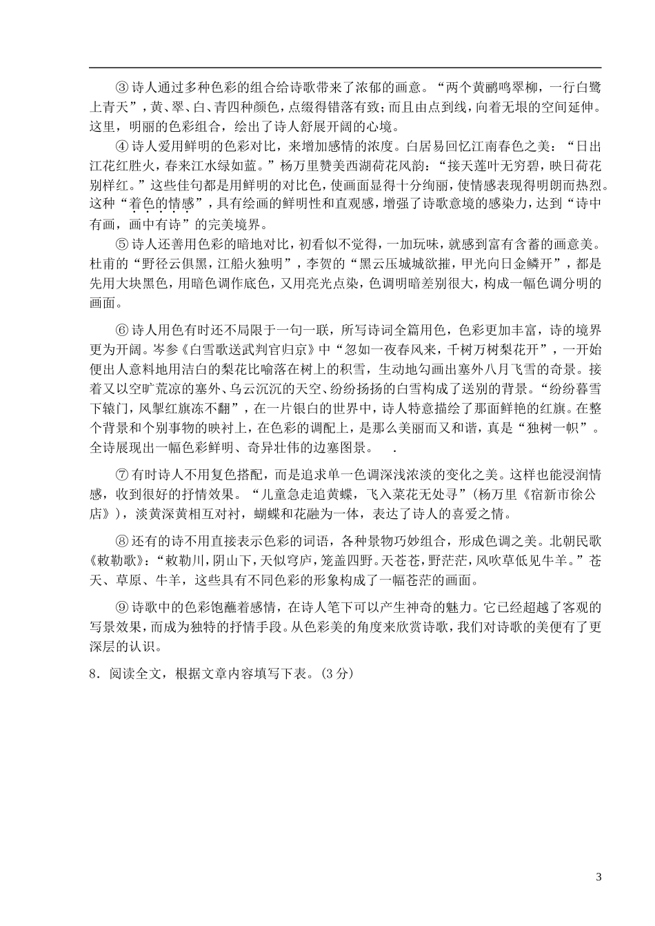 浙江省宁波市2012学年度九年级语文第二学期第二次模拟考试卷_第3页