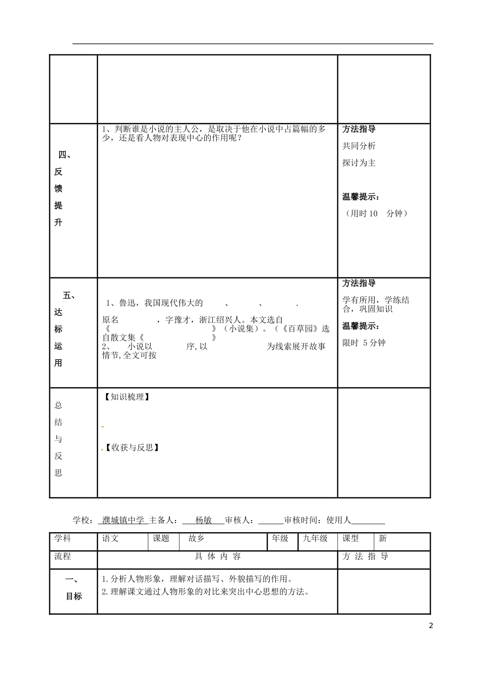 河南省濮阳市范县濮城镇中学九年级语文上册9故乡学案1无答案新人教版_第2页