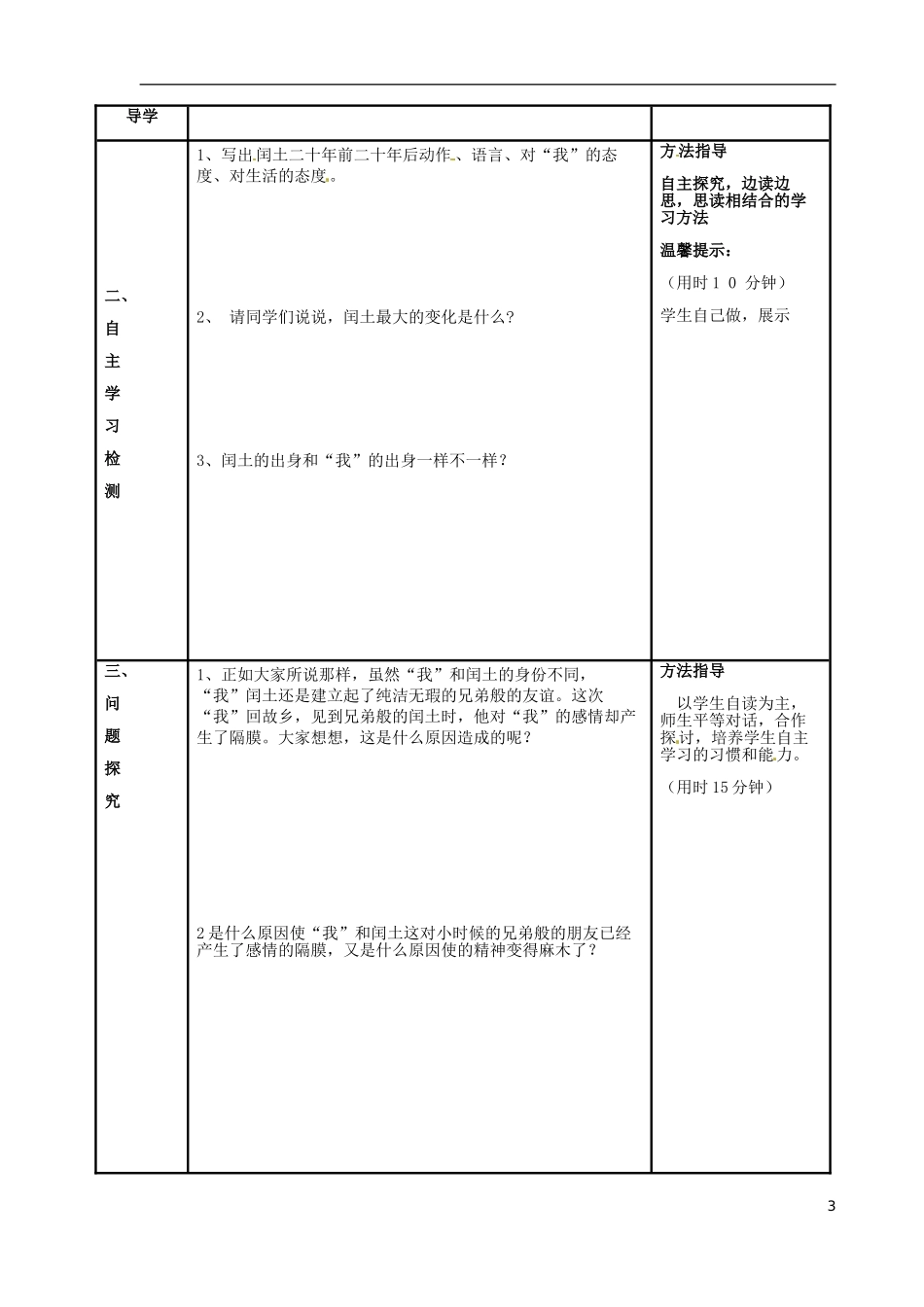 河南省濮阳市范县濮城镇中学九年级语文上册9故乡学案1无答案新人教版_第3页