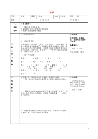 河南省濮阳市范县濮城镇中学九年级语文上册9故乡学案1无答案新人教版
