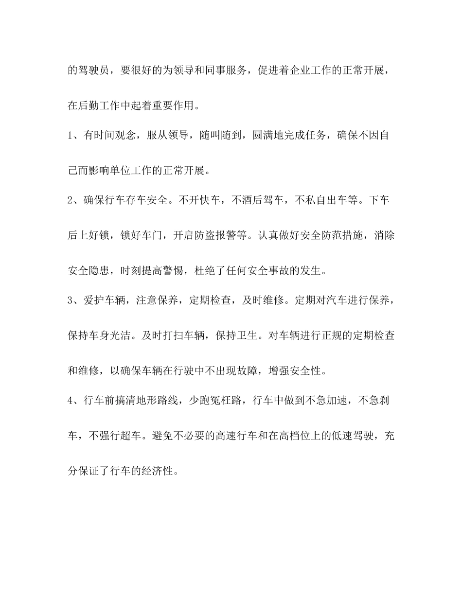 [司机的试用期工作总结汇编]司机试用期工作总结简短_第3页