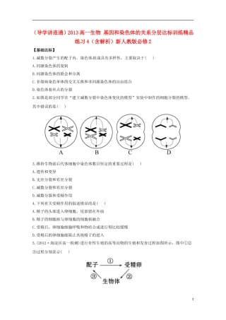 （导学讲连通）2013高中生物 基因和染色体的关系分层达标训练精品练习4（含解析）新人教版必修2