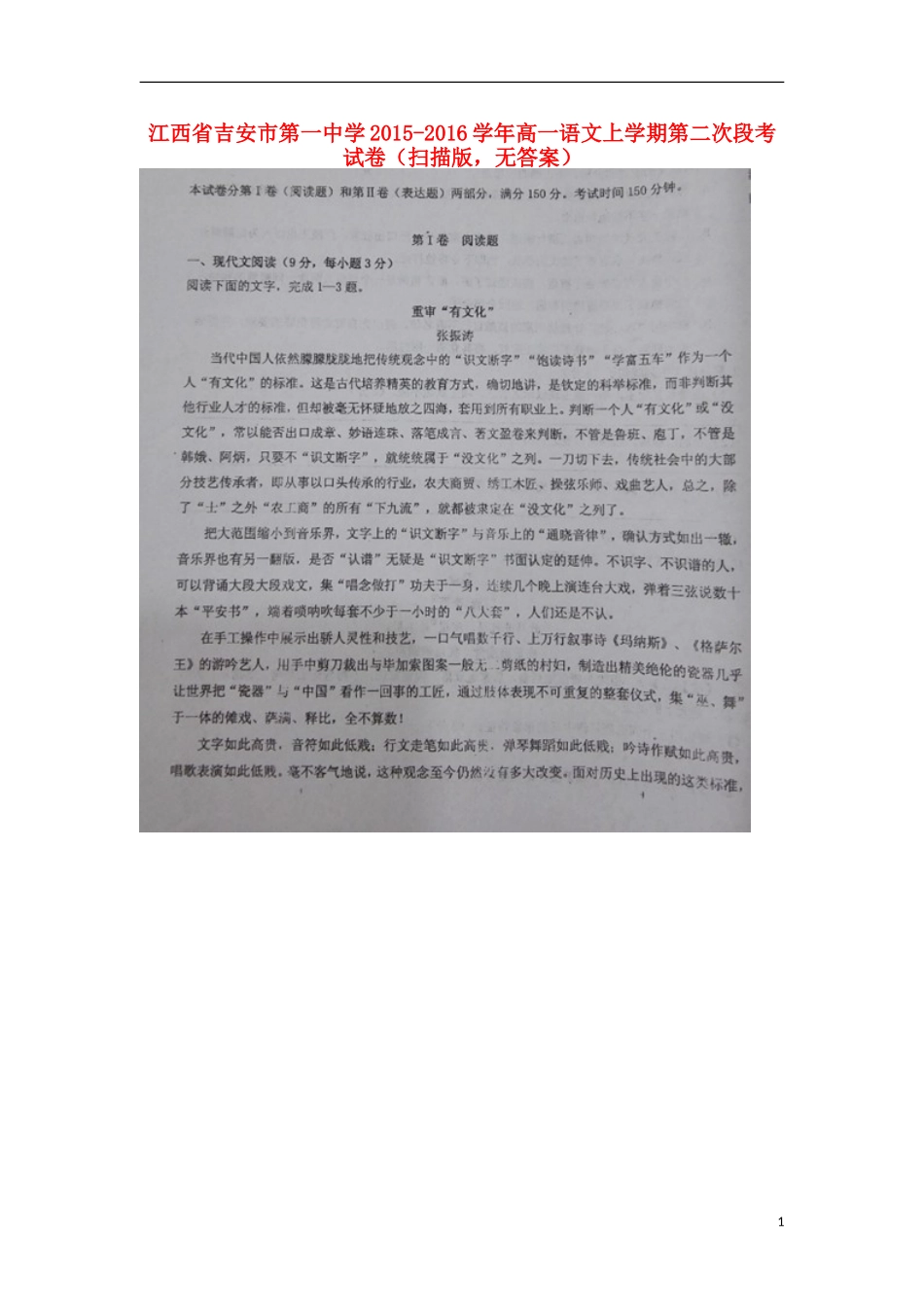 江西省吉安市第一中学2015_2016学年高一语文上学期第二次段考试卷扫描版无答案_第1页