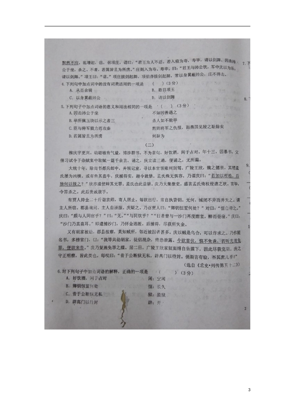 江西省吉安市第一中学2015_2016学年高一语文上学期第二次段考试卷扫描版无答案_第3页