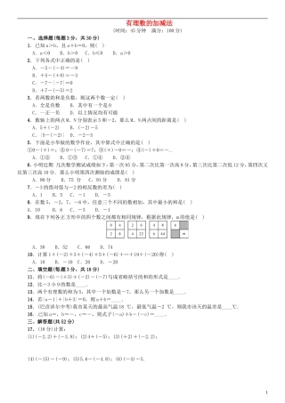 2015秋七年级数学上册1.3有理数的加减法同步检测新版新人教版
