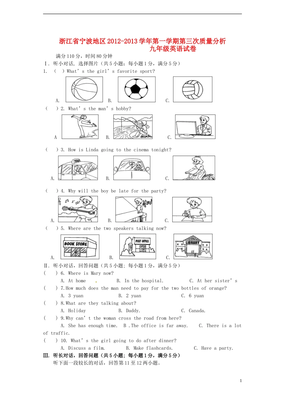 浙江省宁波市2012-2013学年九年级英语第三次质量分析试题 外研版_第1页