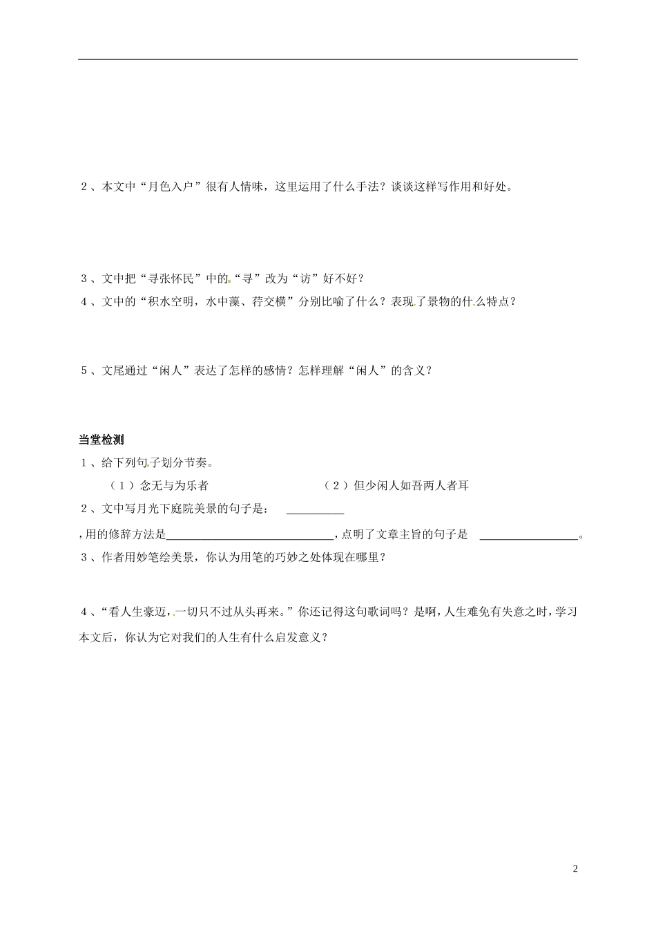 河南湿封市开封县朱仙镇第一初级中学八年级语文上册第27课短文两篇第2课时学案无答案新版新人教版_第2页