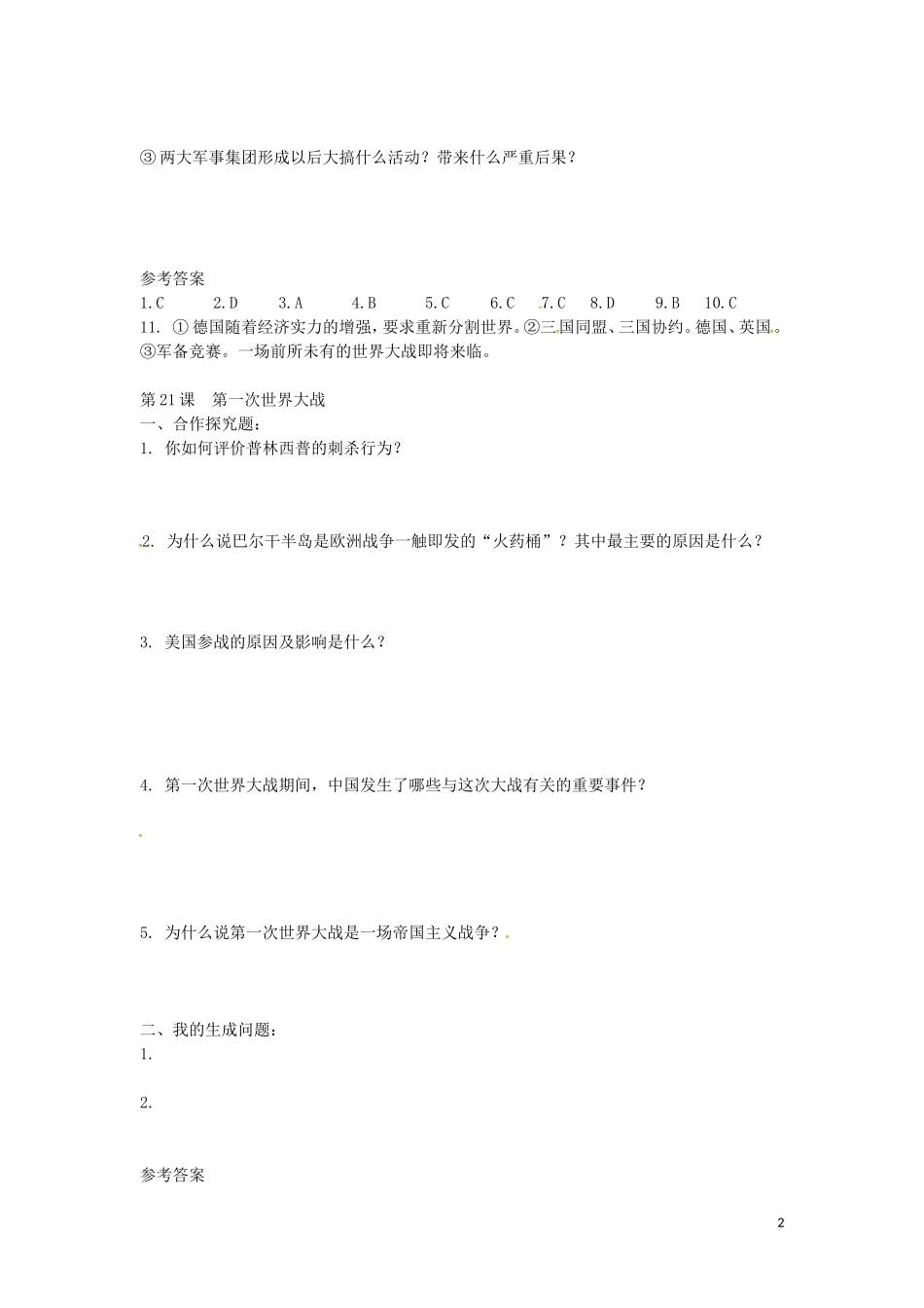 上海市浦东新区清流中学九年级历史上册7.21第一次世界大战练习新人教版_第2页