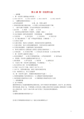 上海市浦东新区清流中学九年级历史上册7.21第一次世界大战练习新人教版
