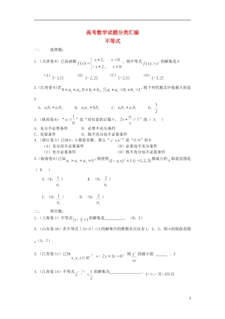 浙江省磐安县高考数学试题分类专题汇编 不等式 新人教A版 