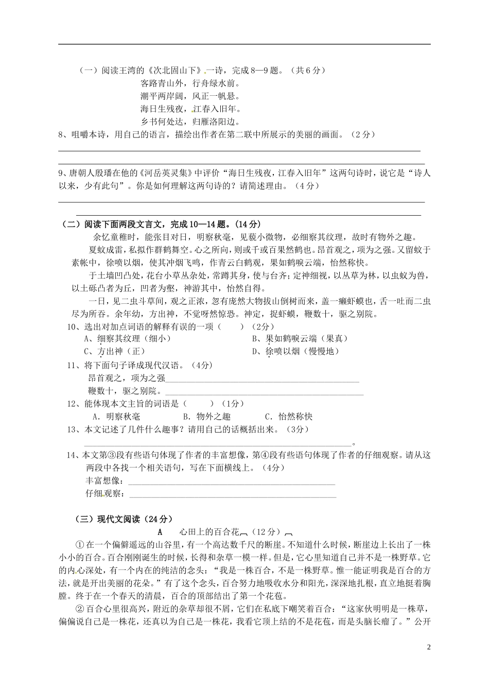 江苏诗台市第一教研片2015_2016学年七年级语文上学期第一次月考试题苏教版_第2页