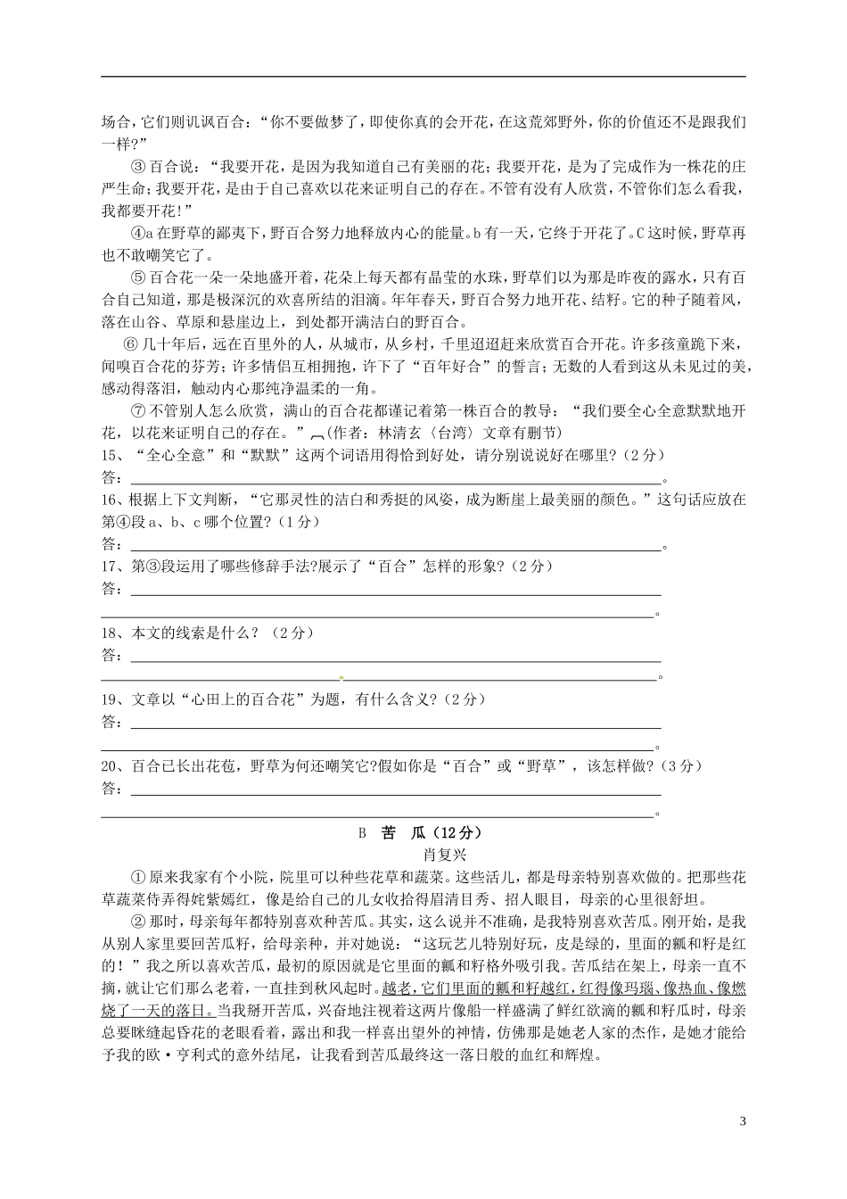 江苏诗台市第一教研片2015_2016学年七年级语文上学期第一次月考试题苏教版_第3页