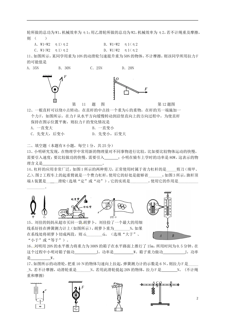 江苏省南京市江宁区湖熟片2016届九年级物理10月月考试题新人教版_第2页